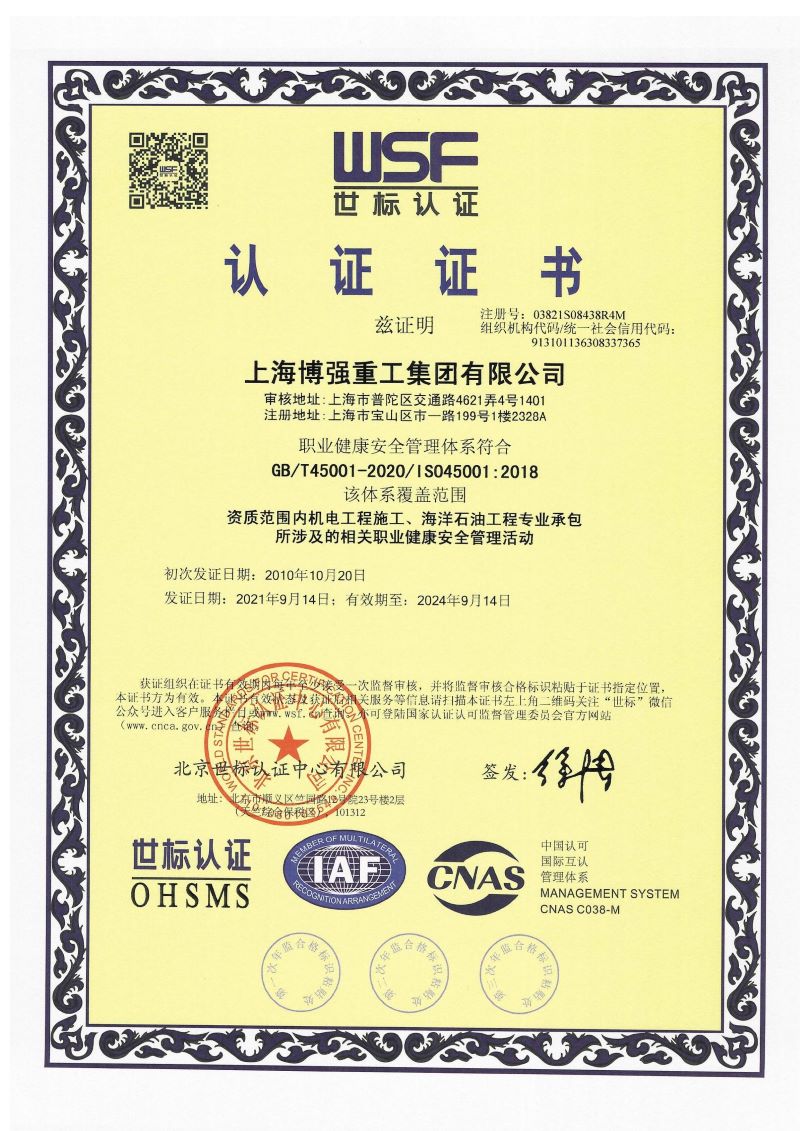 ISO45001 職業(yè)健康安全管理體系(圖1)